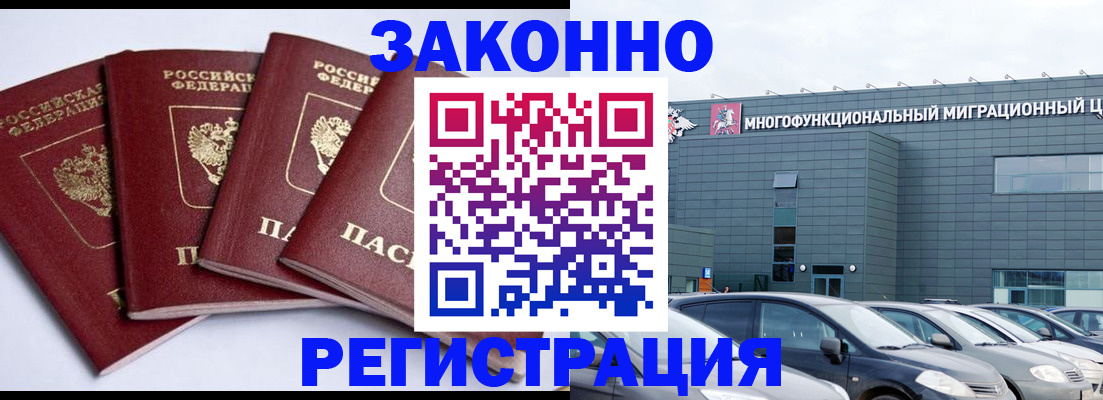 прописка для работы в Богородске